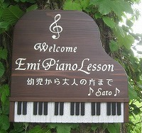 Emiピアノ教室 西東京市向台町 - Piano-Workshop